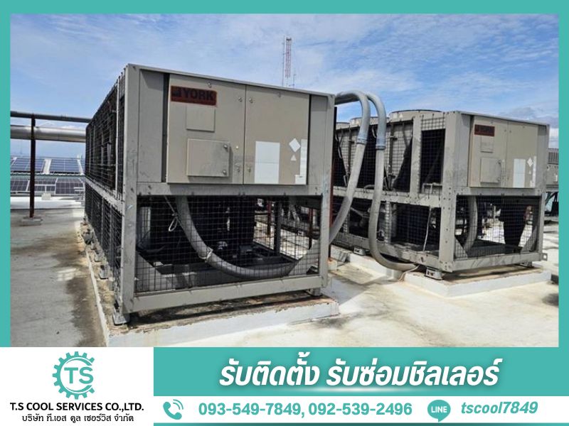 รับซ่อมชิลเลอร์โรงงาน